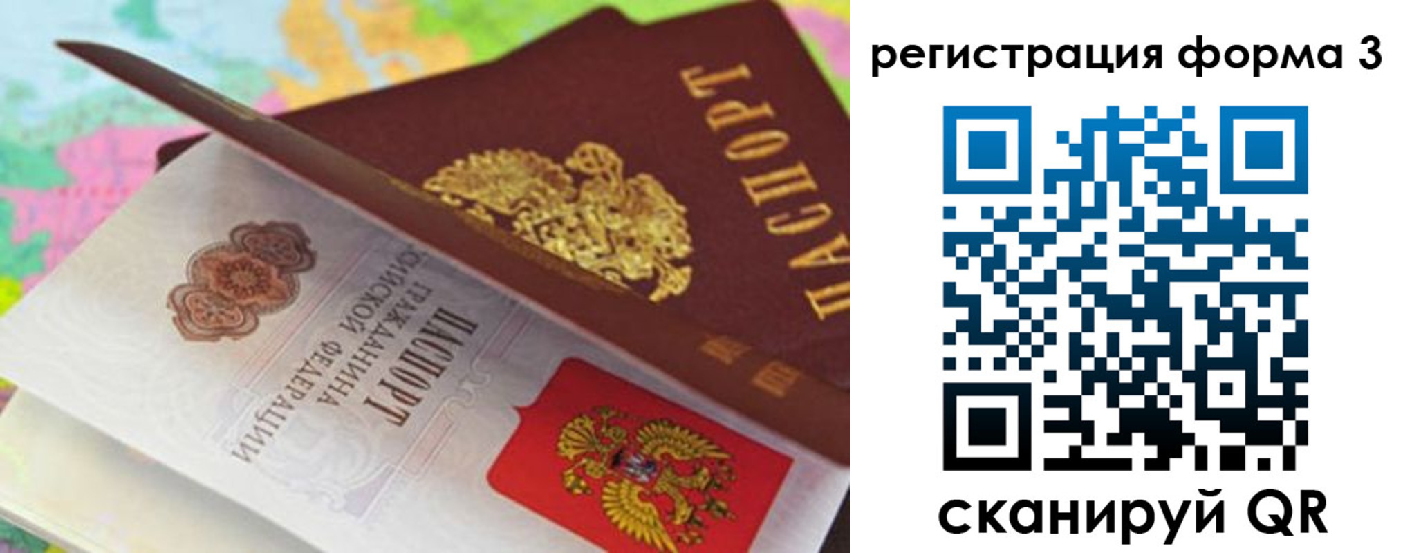 прописка ребенка в Бикине