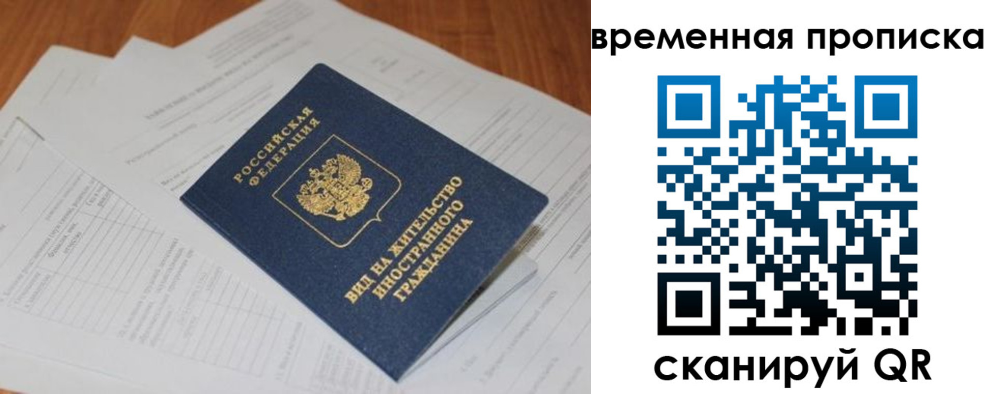 временная регистрация купить в Бикине