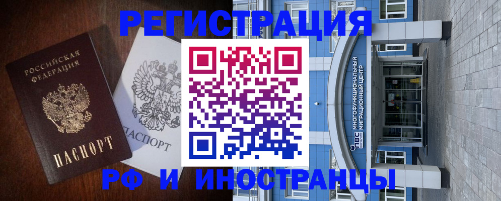 временная регистрация купить в Бикине
