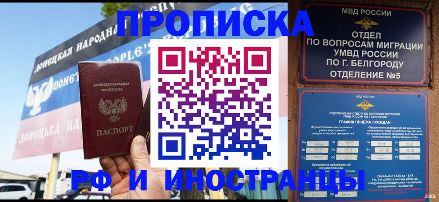 временная регистрация 2025 в Бикине