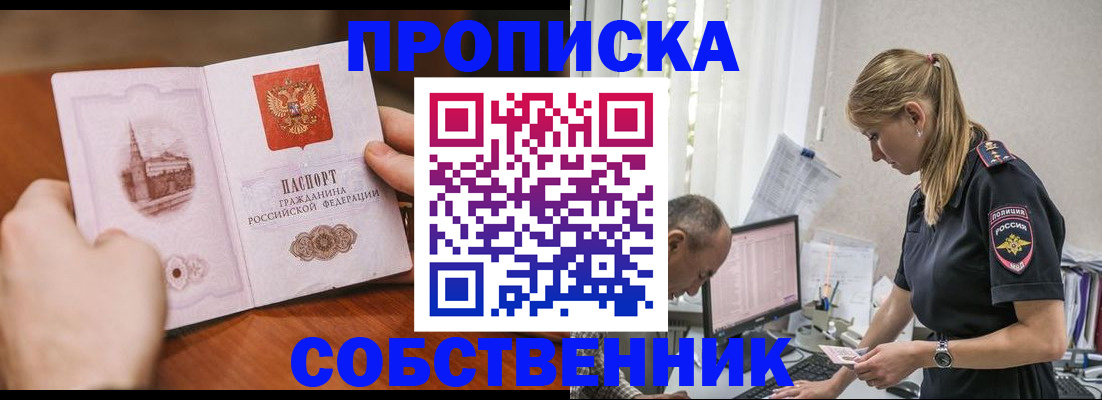 временная регистрация недорого в Бикине