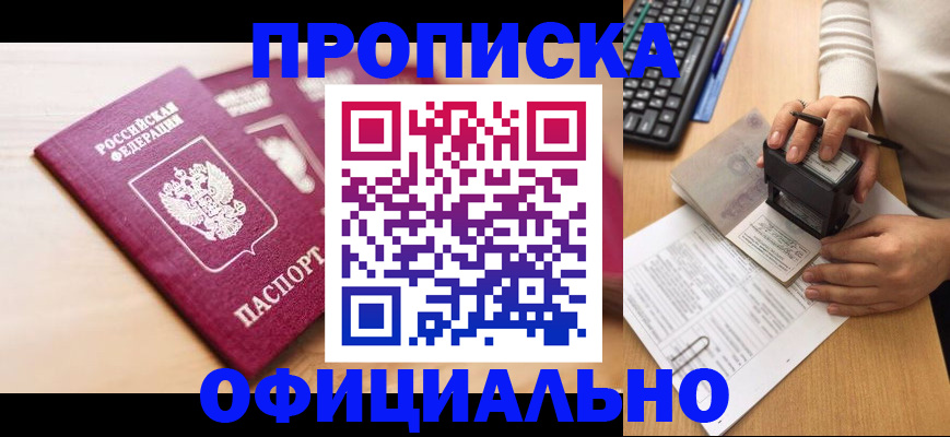 временная регистрация недорого в Бикине