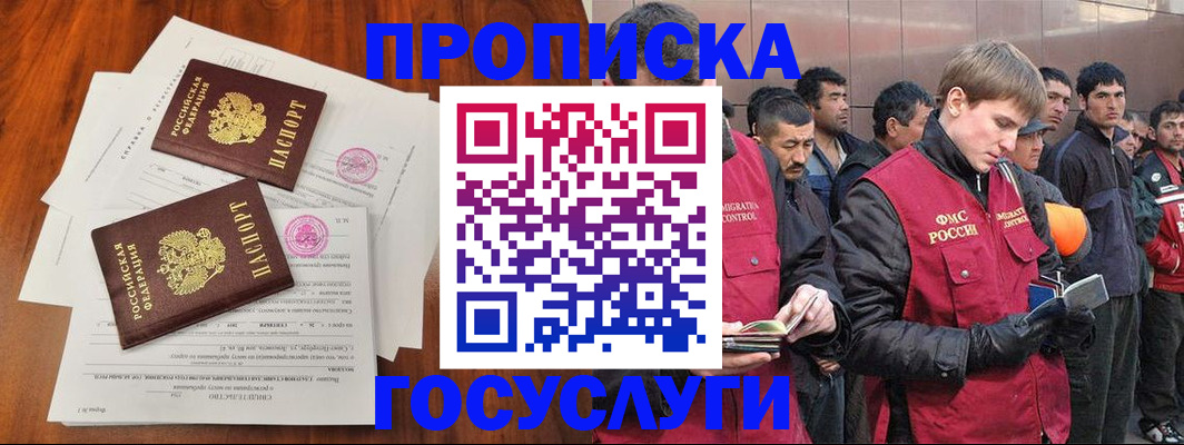 прописка иностранных граждан в Бикине