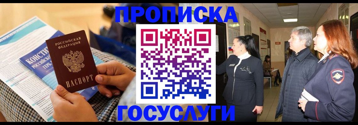 временная регистрация недорого в Бикине